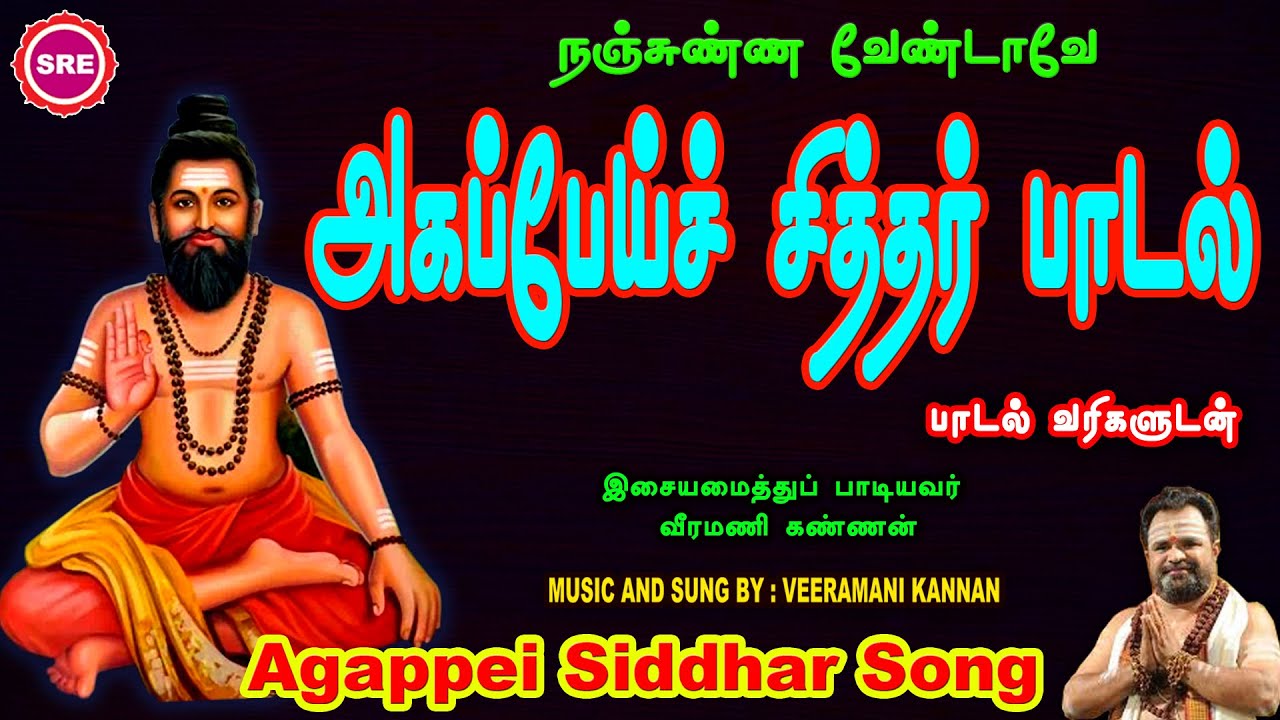         II AGAPPEI SIDDHAR PADAL SONG LYRICALVIDEO