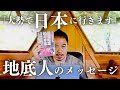 【7月19日】ワシントンD.C.のUFO乱舞事件から74年、あのUFOに乗っていたのは地底人であり日本人もいた？