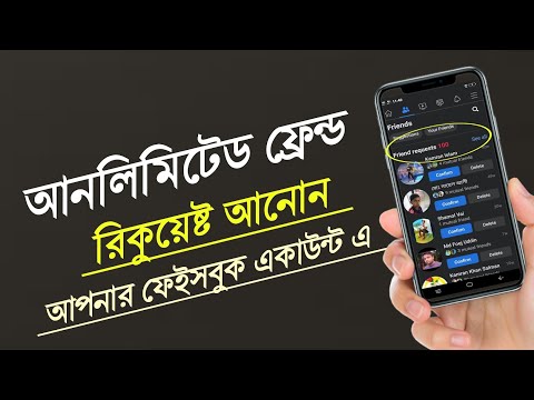 How to get friend request on facebook bangla!Unlimited Friend request 2022!!