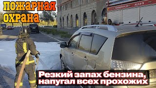 Пожарные на выезде / РАЗЛИВ ТОПЛИВА / Служба МЧС / МЧС России / Пожарная охрана / Где ПОЖАР