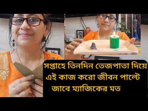 ভিডিও: বাড়িতে তেজ পাতা বাড়ান