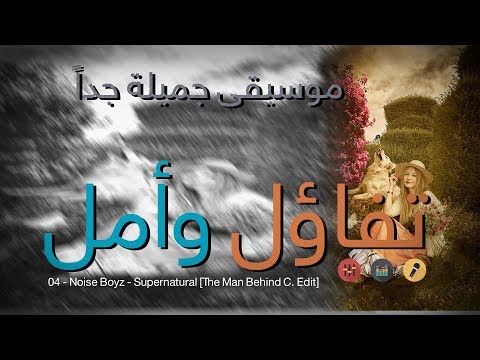 موسيقى تفاؤل وأمل جميل جدا