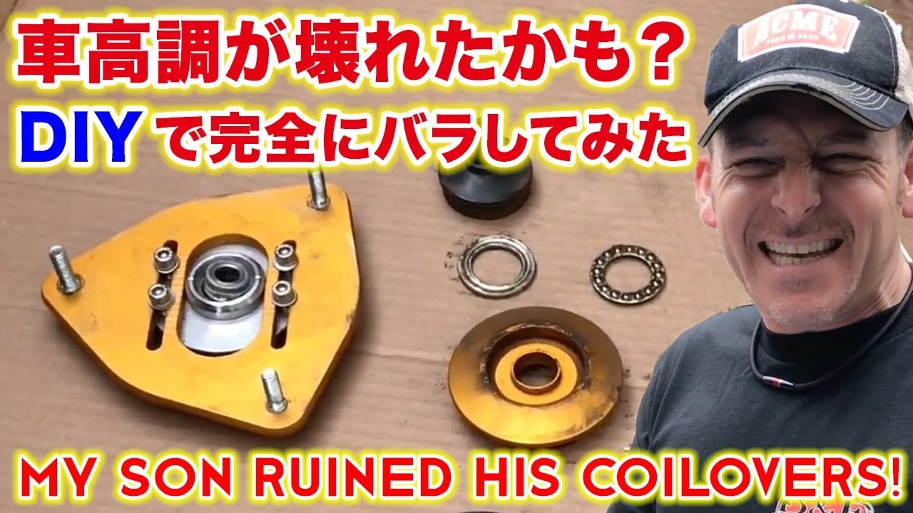 スバルstiの車高調が壊れたかも Diyで完全にバラしてみた My Son Ruined His Subaru Sti Coilovers Diy 車高調 修理 スティーブ的視点 Youtube