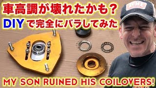 スバルSTIの車高調が壊れたかも！？DIYで完全にバラしてみた！My Son Ruined his Subaru STI Coilovers!  DIY 車高調 修理 スティーブ的視点