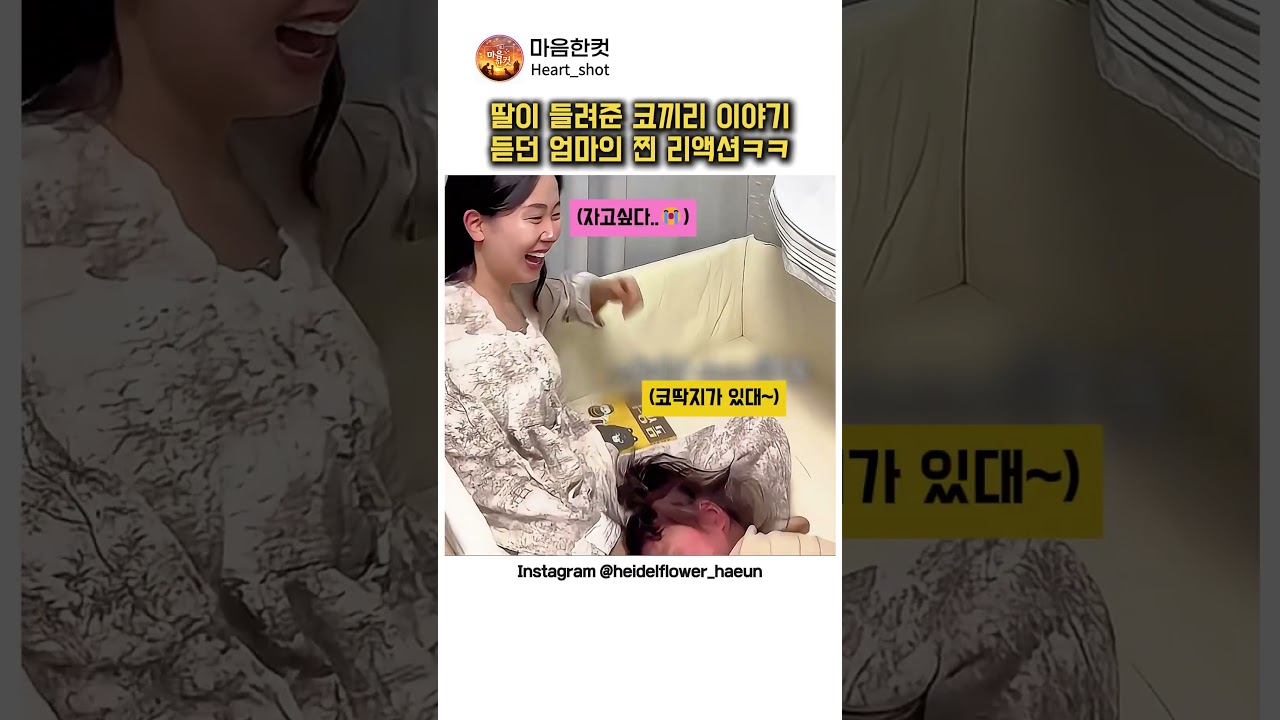 딸이 들려준 코끼리 이야기 듣던 엄마의 찐 리액션