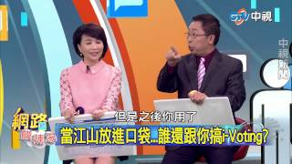 20150318 中視【網路酸辣湯】Part 2 戴季全與市府的利益衝突 不須迴避 退報遭轟柯文革 省千萬公帑轉酬庸