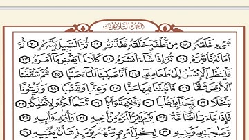 سورة عبس حدر للمراجعة.