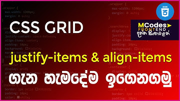 CSS Grid: justify items & align items (in sinhala)