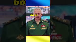 Шойгу НЕ СТРИМАВСЯ #ukraine20 #україна #shorts