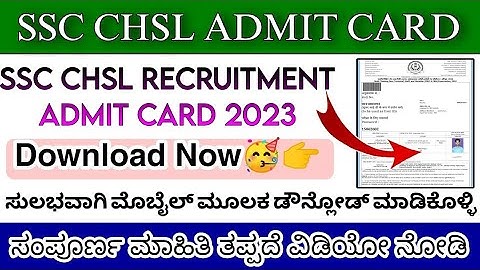 SSC CHSL Admit Card Download 2023 Kannada | How To Download SSC CHSL Admit Card
