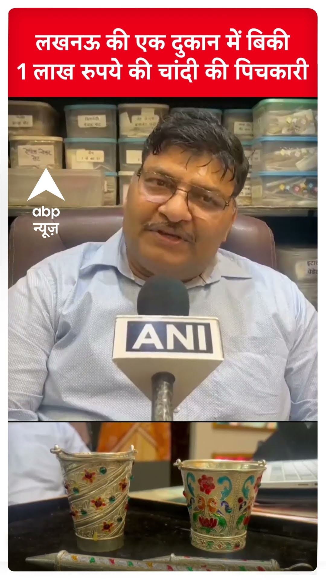 Holi 2025: Lucknow के एक आभूषण व्यापारी ने 1 लाख रुपये की चांदी की पिचकारी तैयार की  | ABP LIVE |