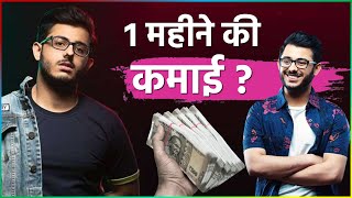 Famous Carry Minati Net Worth: साल में इतनी कमाई करते है Carry Minati, एक दिन की Income भी कर देगी हैरान Profile