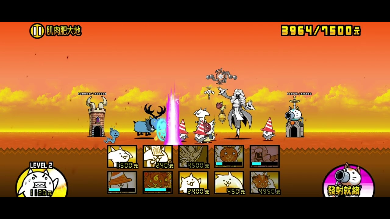 肌肉帝國 肌肉肥大地 無超激 無道具 賞貓戰