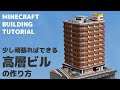 マイクラ建築高層ビル Mp3 マイクラ建築高層ビル Mp3