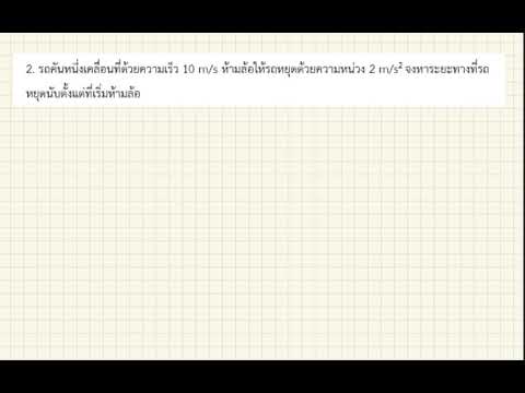 ตัวอย่างการเคลื่อนที่