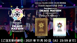 DVD】[Travis Japan] 1/31(月) 「Travis Japan Live tour 2021 IMAGE 