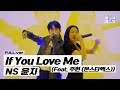 NS 윤지 - If You Love Me (Feat. 주헌 (몬스타엑스)) Special Clip
