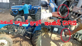 సెకండ్ హ్యాండ్ ట్రాక్టర్ కొనేవారు ట్రాక్టర్ ఇంజిన్ నుంచి Gas వస్తుందా లేదా అని ఎక్కడ చూసుకోవాలి