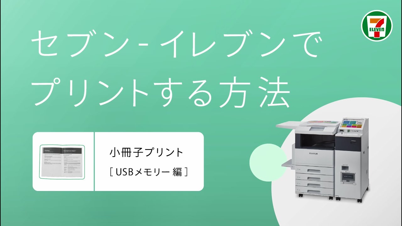 小冊子もかんたんに セブン イレブンのマルチコピー機で印刷 オリジナルの同人誌作成にも Youtube 小冊子もかんたんに セブン イレブンのマルチコピー機で印刷 オリジナルの同人誌作成にも Youtube