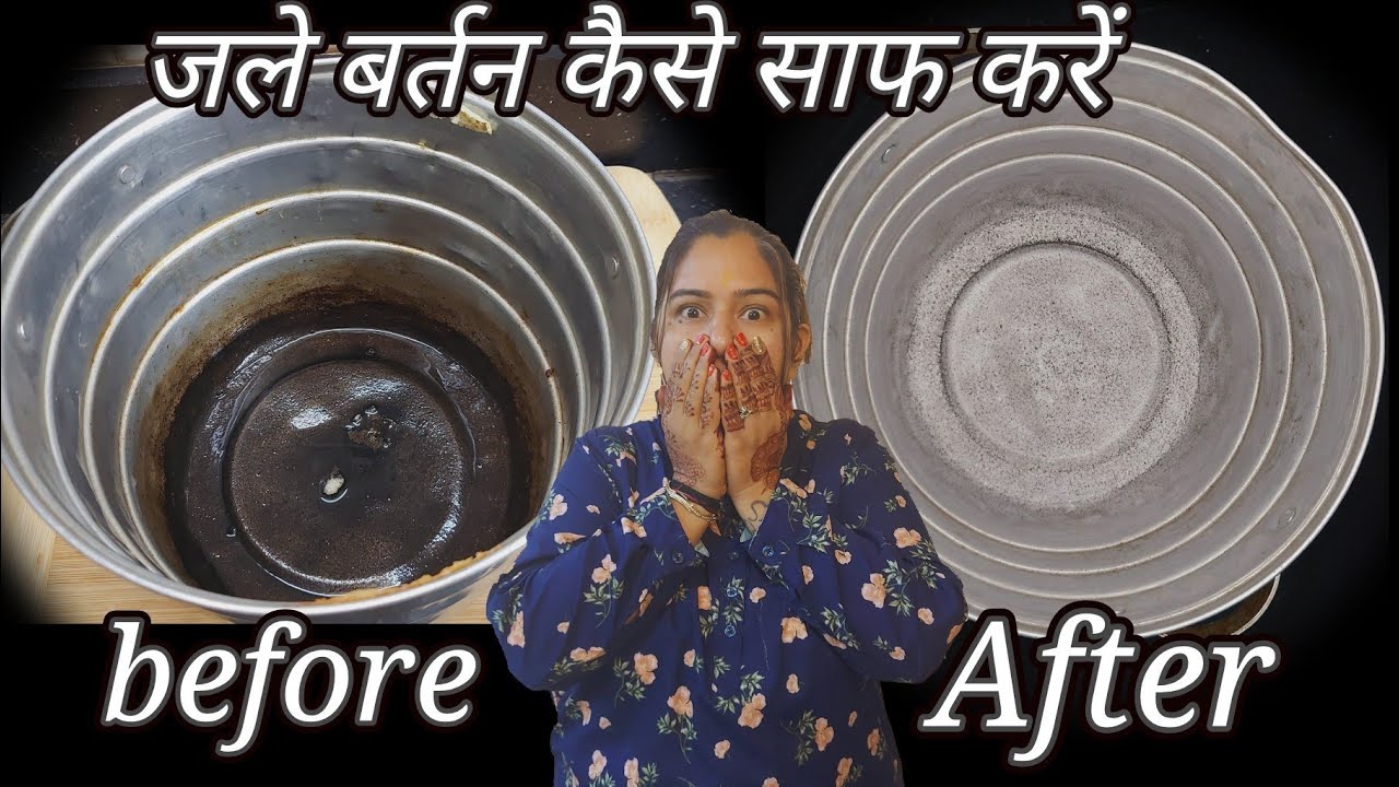 जले हुए बर्तन कैसे साफ करें, how to clean burnt utensils, aluminum ke ...