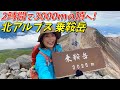 【北アルプス 乗鞍岳】がんばれば日帰りも可能な百名山✨畳平から2時間で山頂へ!