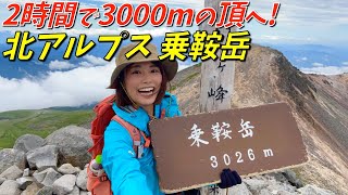 [Northern Alps Mount Norikura] One of the 100 famous mountains that can be reached in a day if yo...