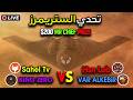 تحدي الستريمرز الأسطوري جائزة 200 من مستر شيف 