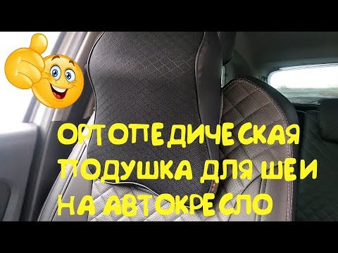 Сшить подголовник для шеи в авто