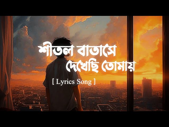 Megh Milon[ মেঘ মিলন ] || Lyrics Song || Tanjib Sarowar class=