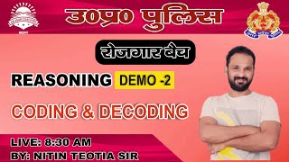 UP POLICE CONSTABLE|| REASONING || CODING AND DECODING||रोजगार बैच ( DEMO-2) || BY NITIN TEOTIA SIR