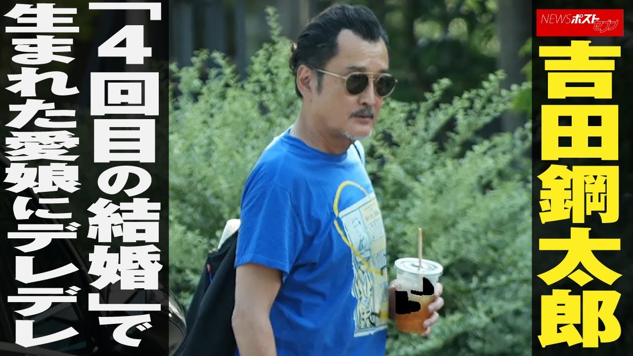 吉田 鋼 太郎 結婚