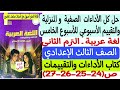 حل الأداءات الصفية والمنزلية وتقييم الأسبوع الخامس لغة عربية ثالثة إعدادي كتاب التقييمات والأداءات