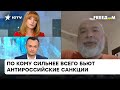 Элите Кремля пришлось несладко: Шейтельман о том, во что превратилась жизнь олигархов после санкций