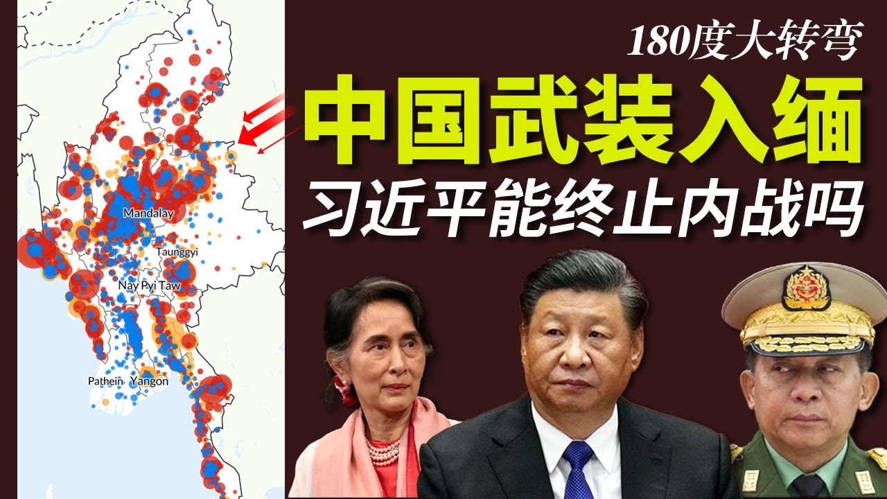 中国正在缅甸秘密复制瓦格纳雇佣军 | 电诈意外扭转内战走向 | 直通印度洋 | 稀土战争 | 果敢同盟军 | 缅北三兄弟 | 罗兴亚 | 1027行动