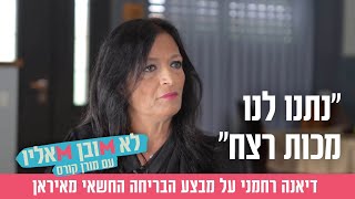 "נתנו לנו מכות רצח": דיאנה רחמני על מבצע הבריחה החשאי מאיראן