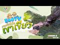 🔴 Live! Moo Toon &amp; Moo Manao | 3-5-2026 , 09:00 | Zoo TV สวนสัตว์เปิดเขาเขียว