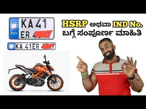 ALL ABOUT IND no. PLATE KANNADA | RAMESH MOTO VLOGS | IND no. plate | HSRP no. Plate | Traffic Rules
