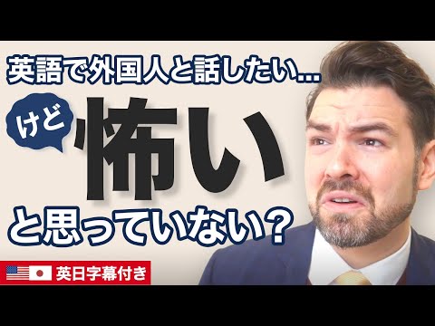 英語を話すのが怖いあなたへ。僕の日本語への恐怖がウソのように消えた話