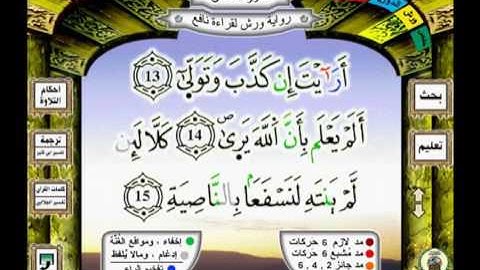 096 سورة العلق àlaqe رواية ورش