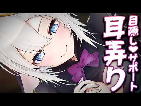 【広告なしASMR/KU100】ふぅ~♡ぐりぐり♡ゴシゴシ♡目隠しされながら色々されちゃう【ねくろ/Ear Cleaning/耳朵治愈】 video thumb