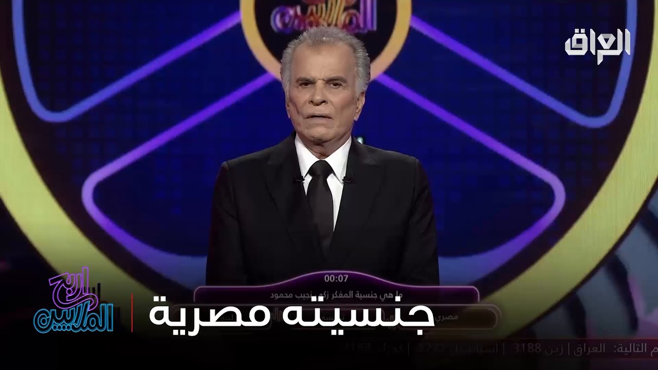 شنو جنسية المفكر زكي نجيب محمود
