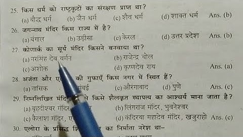 history subsidiary B.A part-1 objective question history objective question BA part 1 2019-22