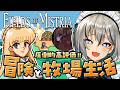 【Fields of Mistria】圧倒的高評価！レトロ感溢れるスローライフ生活はじめます #1【#稲荷いろは/のりプロ所属】