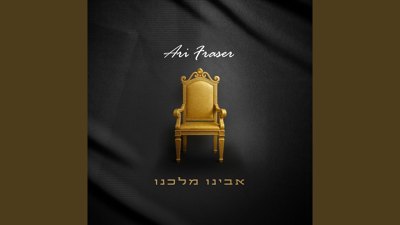 אבינו מלכנו
