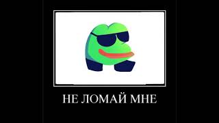 НЕ ЛОМАЙ МНЕ ЯЙЦА НЕБУДИ #shorts