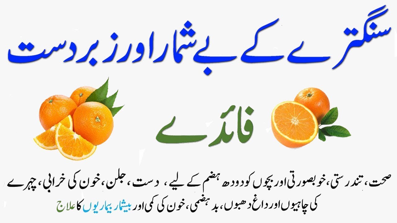 Orange juice Health & skin benefits Kinno (Santra) Khane Ke Fayde Aur