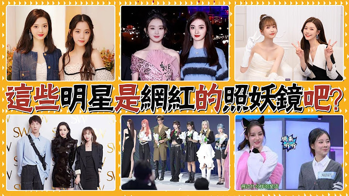 當明星和網紅意外同台，從顏值到儀態，網紅幾乎被全方位吊打！張嘉倪，徐璐，孫怡，舒淇，景甜，張韶涵，趙麗穎，baby，關曉彤，歐陽娜娜，虞書欣，楊冪，佘詩曼，楊超越，范冰冰，馮提莫，熱巴，楊宗緯，李現 - 天天要聞