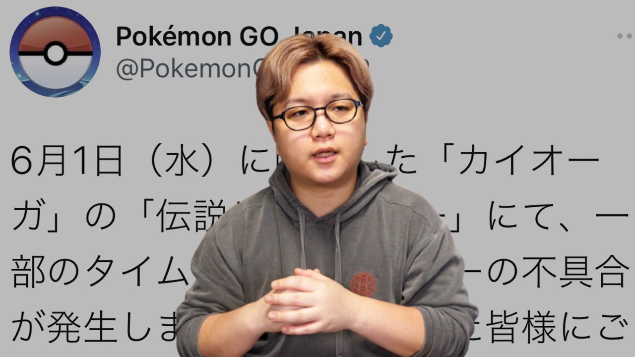 カイオーガの不具合補填に思うこと ポケモンgo Youtube