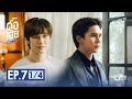 ดื้อเฮียก็หาว่าซน | NAUGHTY BABE SERIES EP.7 [1/4]