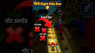 Only Right Side Run Challenge #subwaysurfers #mobilegaming #gaming #trending #funny #viral #shorts